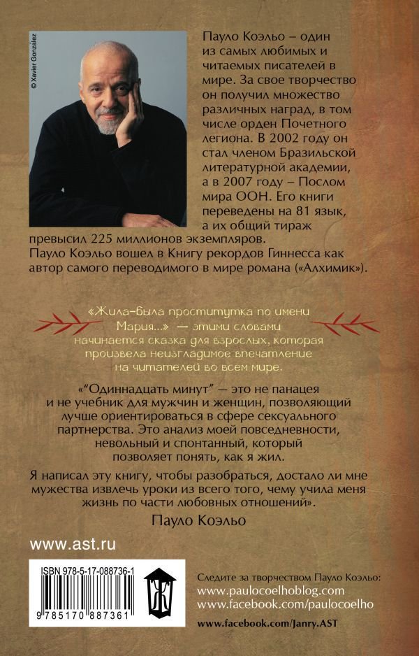 Современная проза Коэльо П. Одиннадцать минут купить,NaN