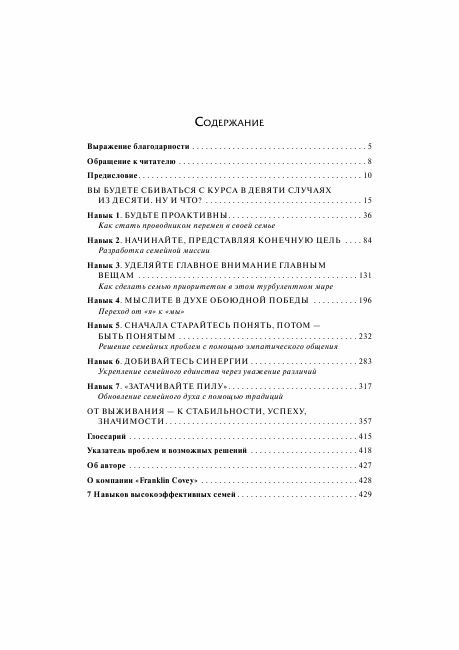 Бизнес литература Кови С. 7 Навыков высокоэффективных семей купить,NaN