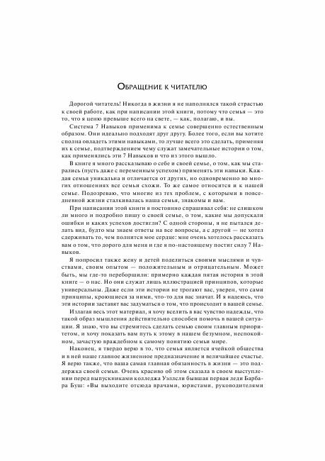 Бизнес литература Кови С. 7 Навыков высокоэффективных семей купить,NaN
