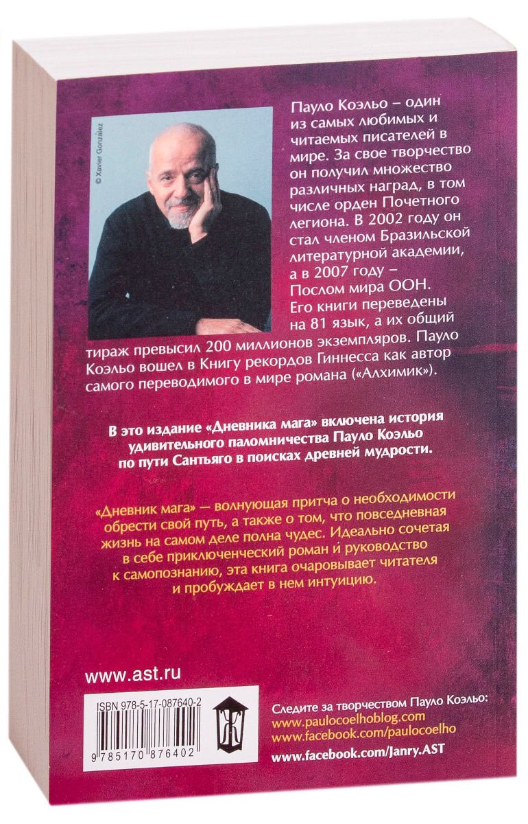 Современная проза Коэльо П. Дневник мага купить,NaN
