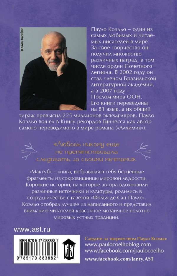 Современная проза Коэльо П. Мактуб купить,NaN