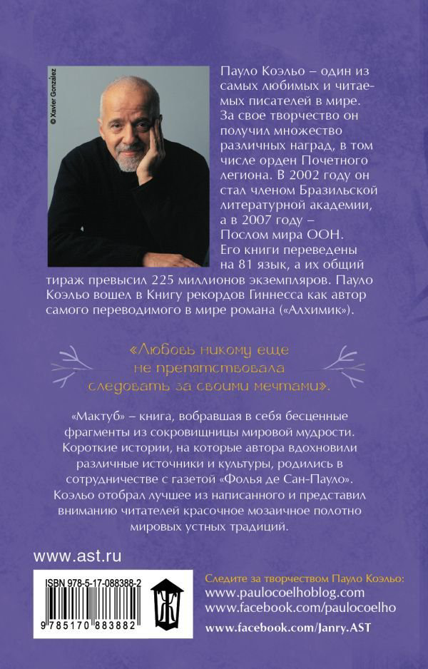 Современная проза Коэльо П. Мактуб купить,NaN