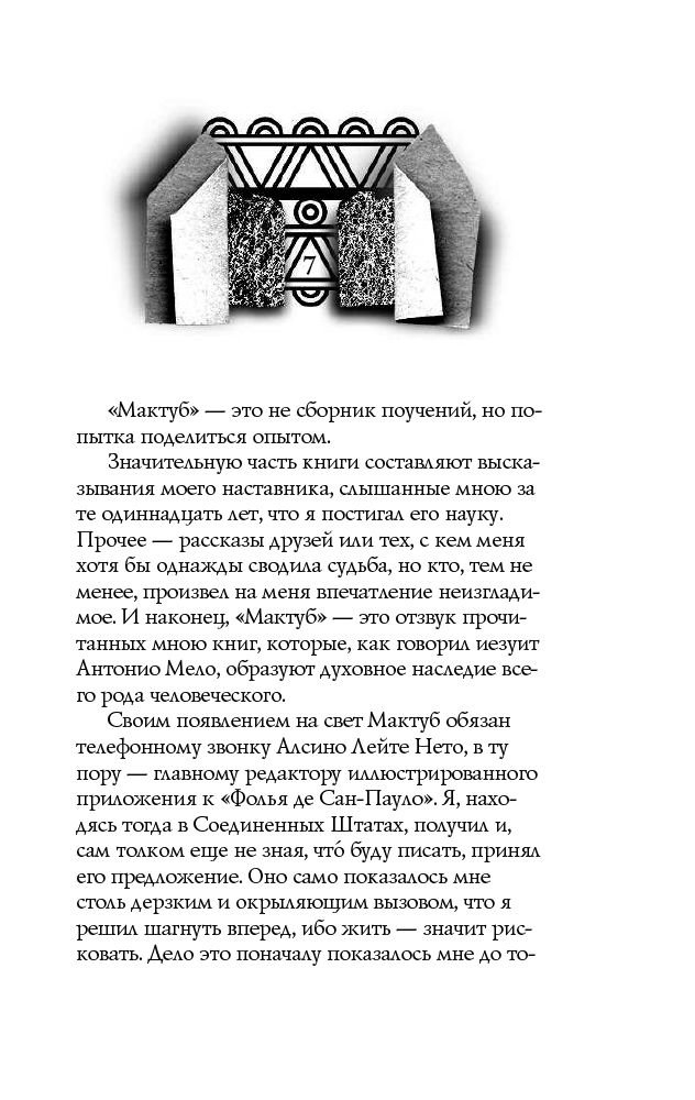 Современная проза Коэльо П. Мактуб купить,NaN