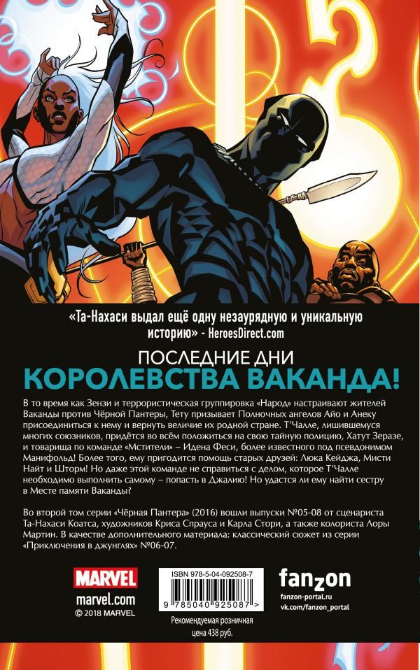 Комиксы Коатс Т.-Н., Спраус К. Чёрная Пантера: Народ под нашими ногами. Книга 2 купить,NaN