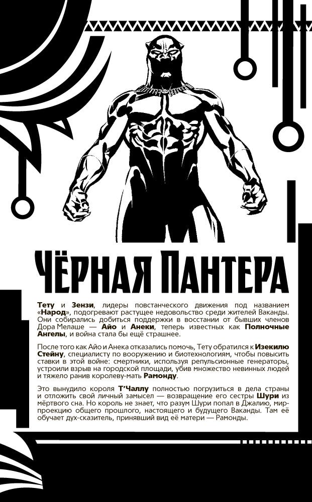 Комиксы Коатс Т.-Н., Спраус К. Чёрная Пантера: Народ под нашими ногами. Книга 2 купить,NaN