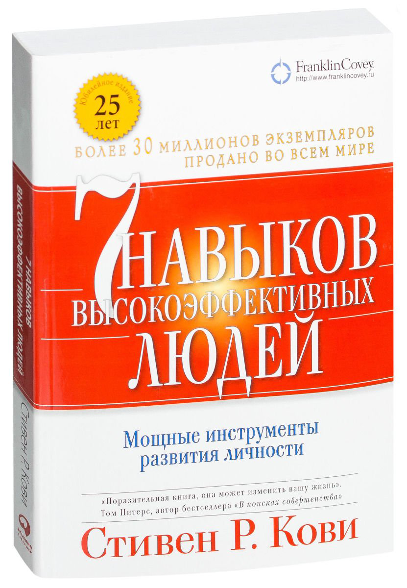 Бизнес литература Кови С. Семь навыков высокоэффективных людей. Мощные инструменты развития личности  купить,NaN