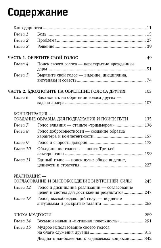 Бизнес литература Кови С. Восьмой навык: От эффективности к величию купить,NaN