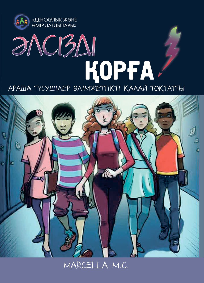 Психология Кравер М. М. Әлсізді қорға! купить,NaN