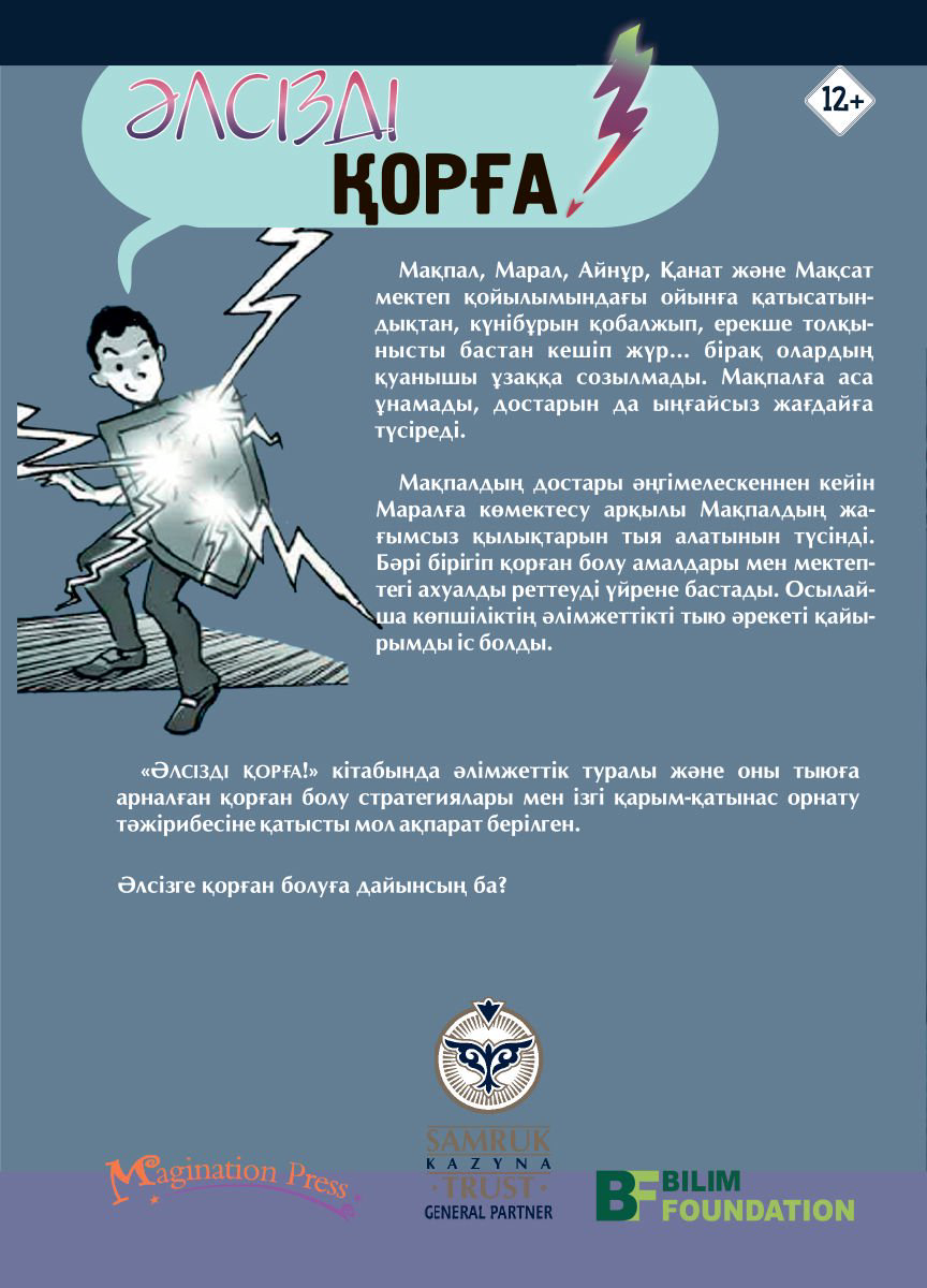 Психология Кравер М. М. Әлсізді қорға! купить,NaN