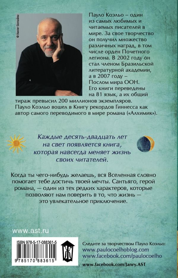Современная проза Коэльо П. Алхимик купить,NaN