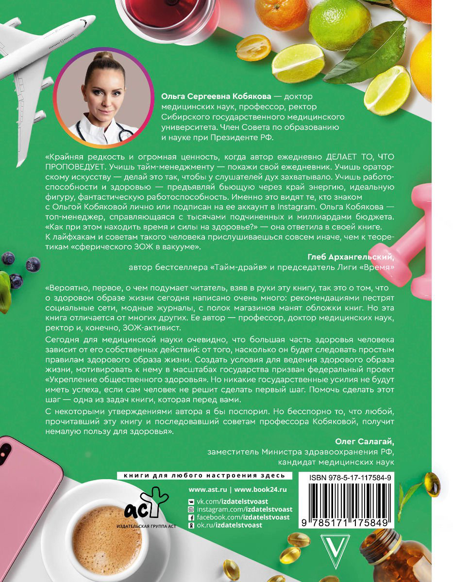 Здоровье Кобякова О. С. Здоровье без фанатизма: 36 часов в сутках купить,NaN
