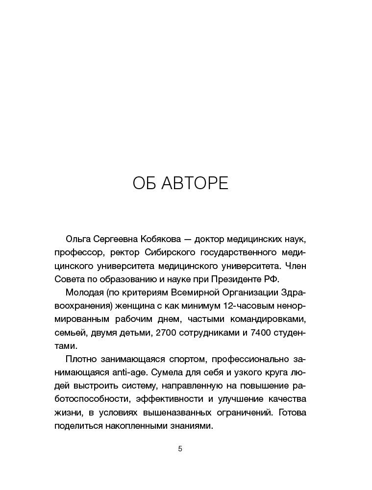 Здоровье Кобякова О. С. Здоровье без фанатизма: 36 часов в сутках купить,NaN