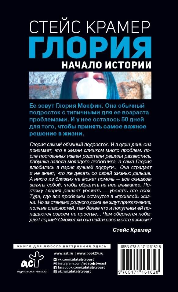 Художественная литература Крамер С. Глория. Начало истории купить,NaN