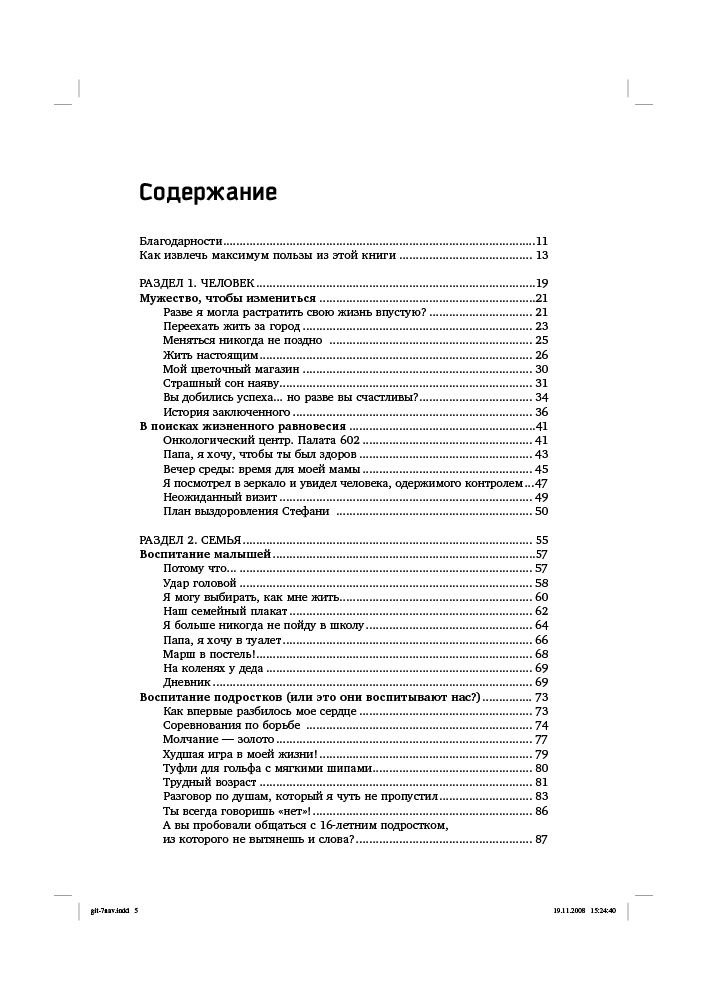 Психология Кови С. Жить, используя семь навыков: Истории мужества и вдохновения купить,NaN