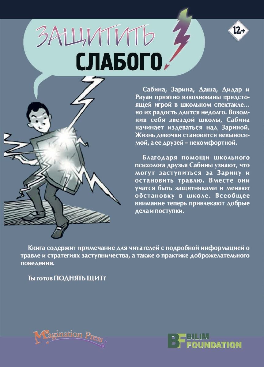 Психология Кравер М. М. Защитить слабого! купить,NaN