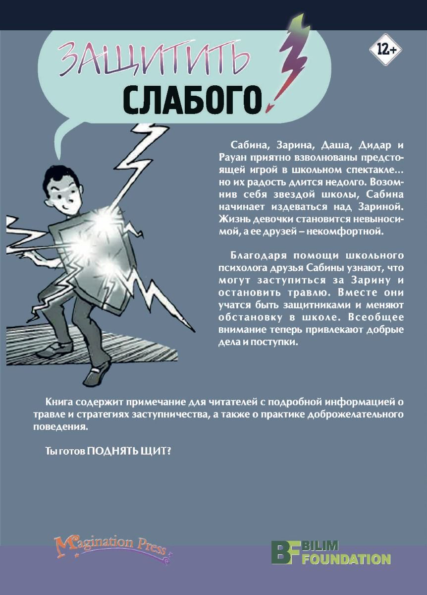 Психология Кравер М. М. Защитить слабого! купить,NaN