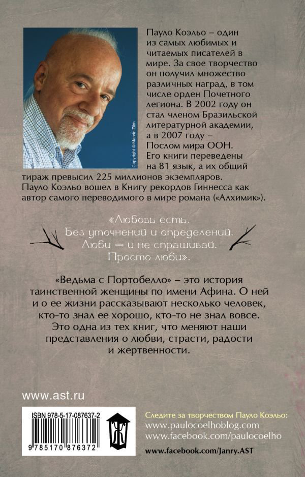 Современная проза Коэльо П. Ведьма с Портобелло купить,NaN