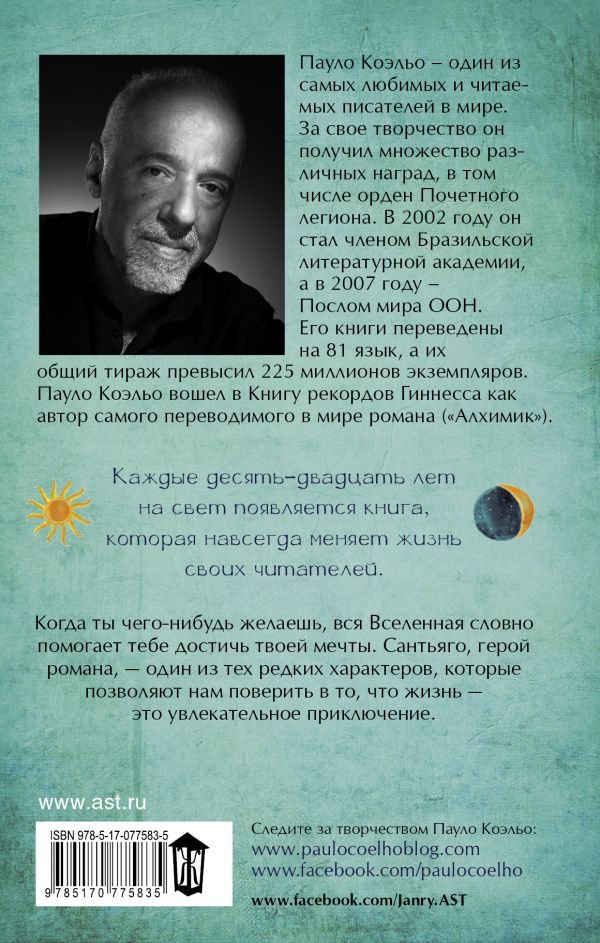 Современная проза Коэльо П. Алхимик купить,NaN