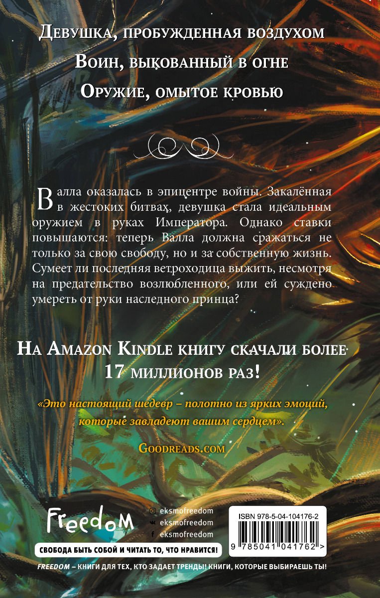 Художественная литература Кова Э. Кровь земли #3 купить,NaN