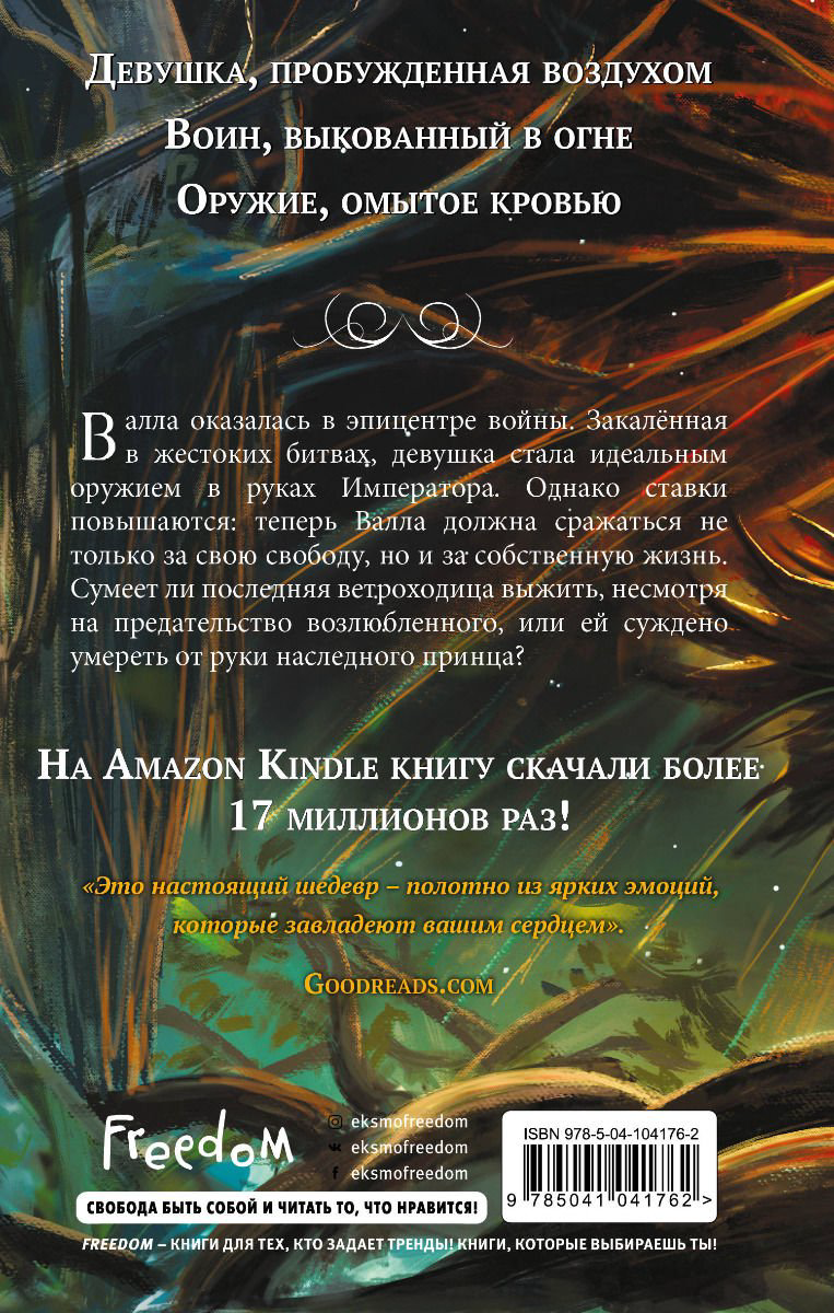 Художественная литература Кова Э. Кровь земли #3 купить,NaN