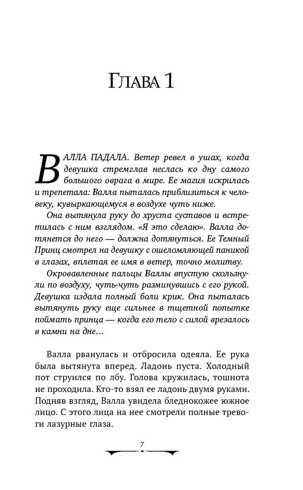 Художественная литература Кова Э. Кровь земли #3 купить,NaN