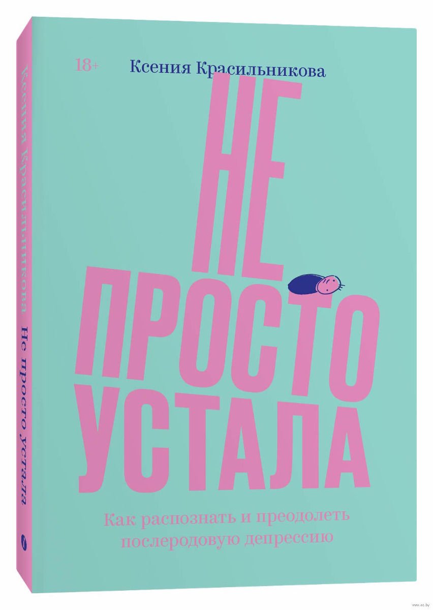 Психология Красильникова К. Не просто устала купить,NaN