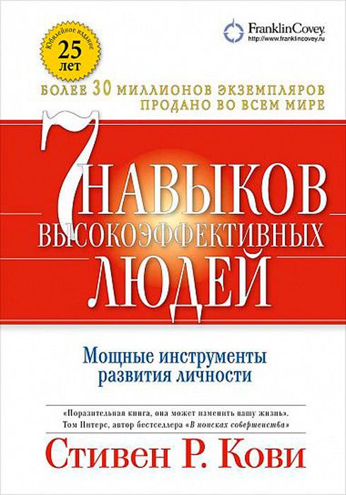 Бизнес литература Кови С. Семь навыков высокоэффективных людей. Мощные инструменты развития личности купить,NaN