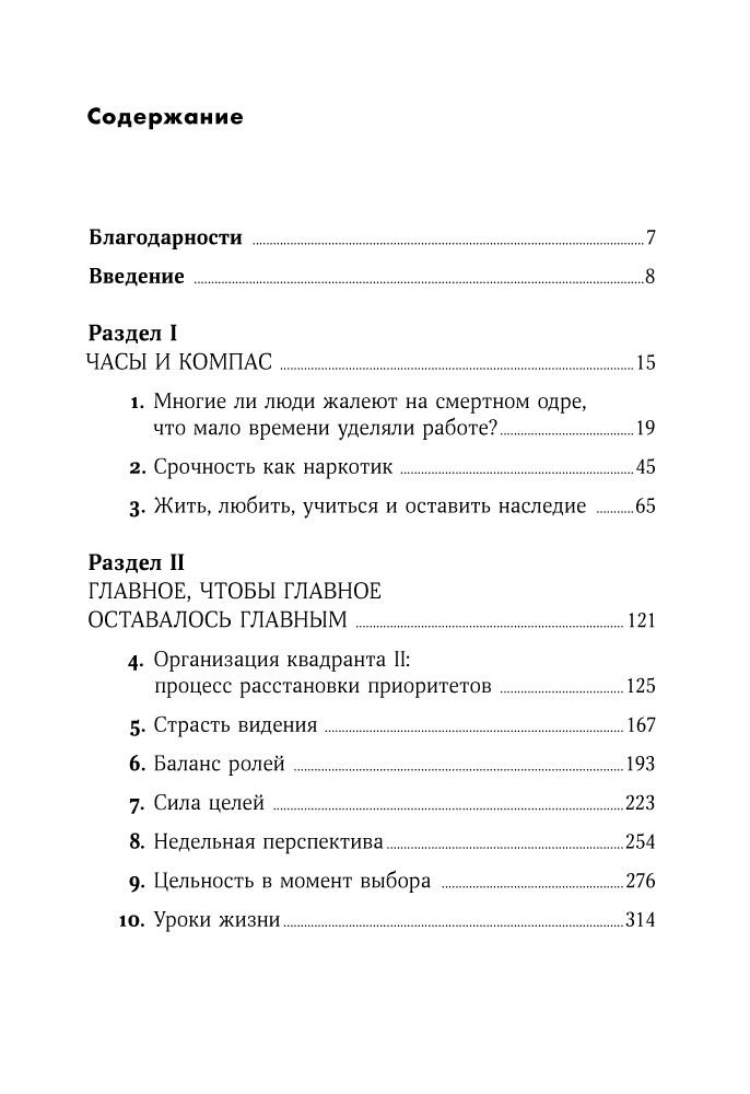 Бизнес литература Кови С., Меррилл Р. А., Меррилл Р. Р. Главное внимание главным вещам: Жить, любить, учиться и оставить наследие купить,NaN