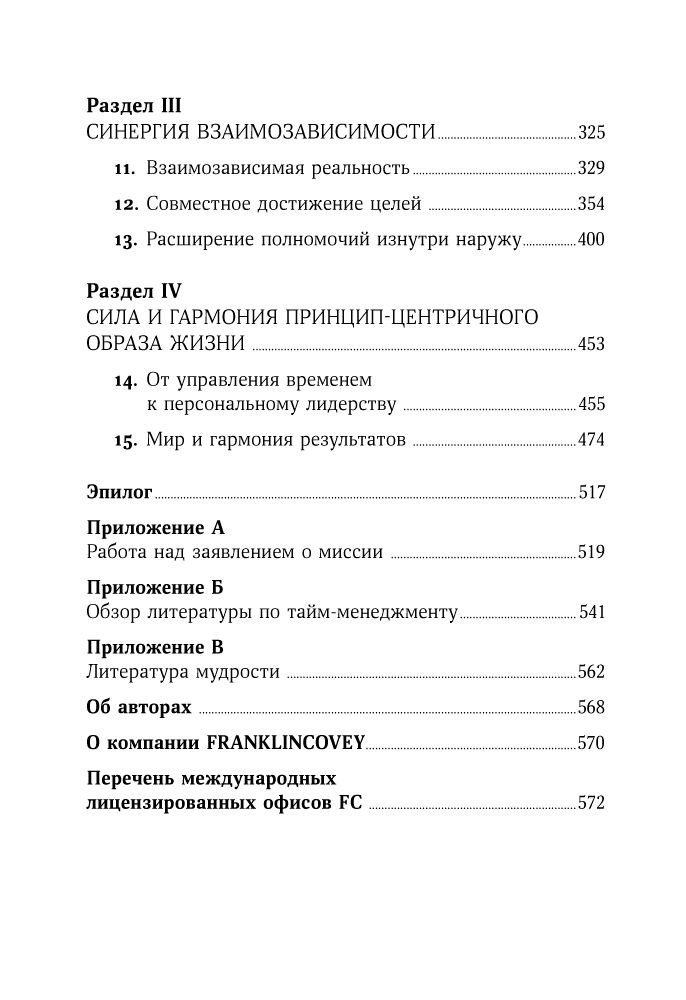 Бизнес литература Кови С., Меррилл Р. А., Меррилл Р. Р. Главное внимание главным вещам: Жить, любить, учиться и оставить наследие купить,NaN