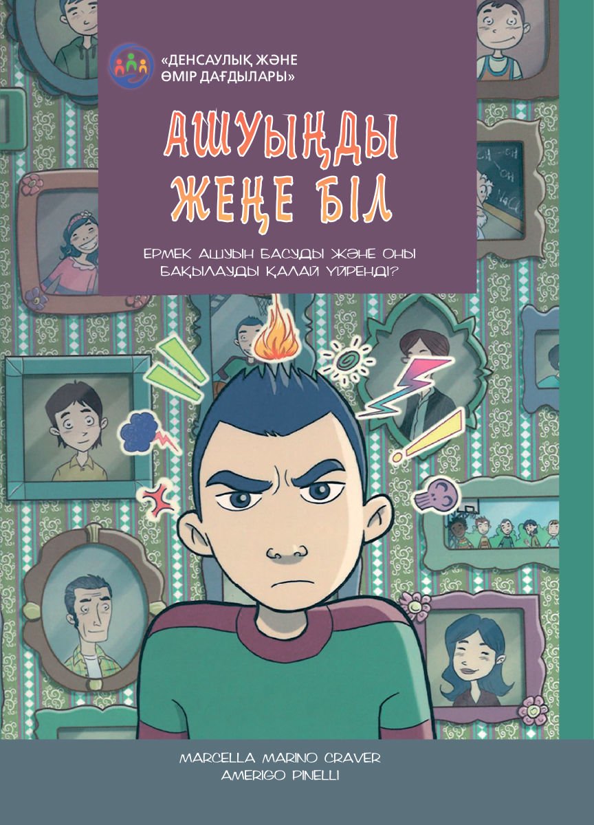 Психология Кравер М. М. Ашуыңды жеңе біл купить,NaN