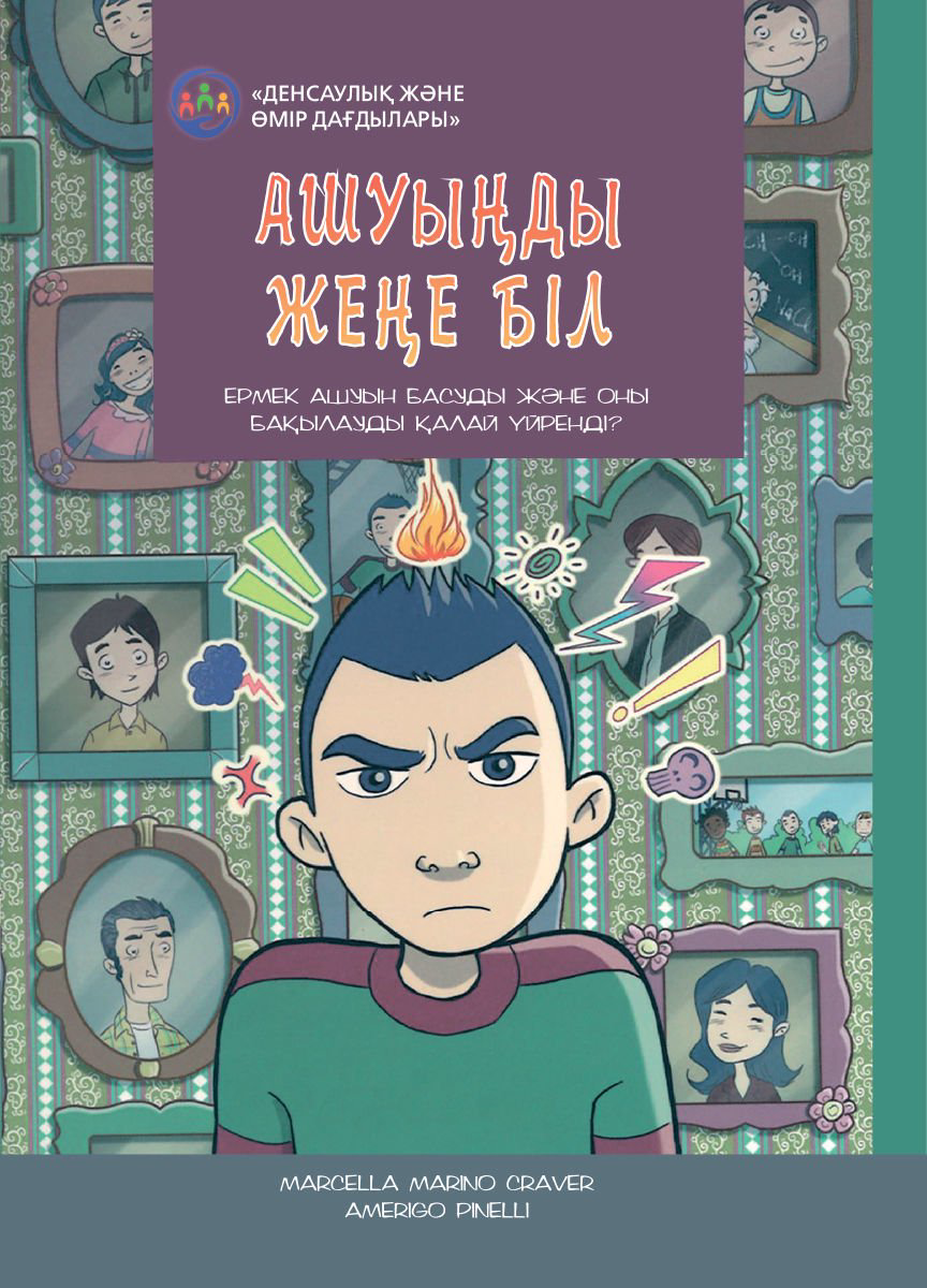 Психология Кравер М. М. Ашуыңды жеңе біл купить,NaN