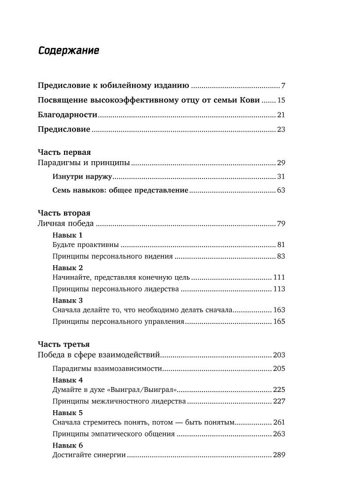 Бизнес литература Кови С. Семь навыков высокоэффективных людей. Мощные инструменты развития личности - ForteMarket Бизнес литература Кови С. Семь навыков высокоэффективных людей. Мощные инструменты развития личности купить,NaN