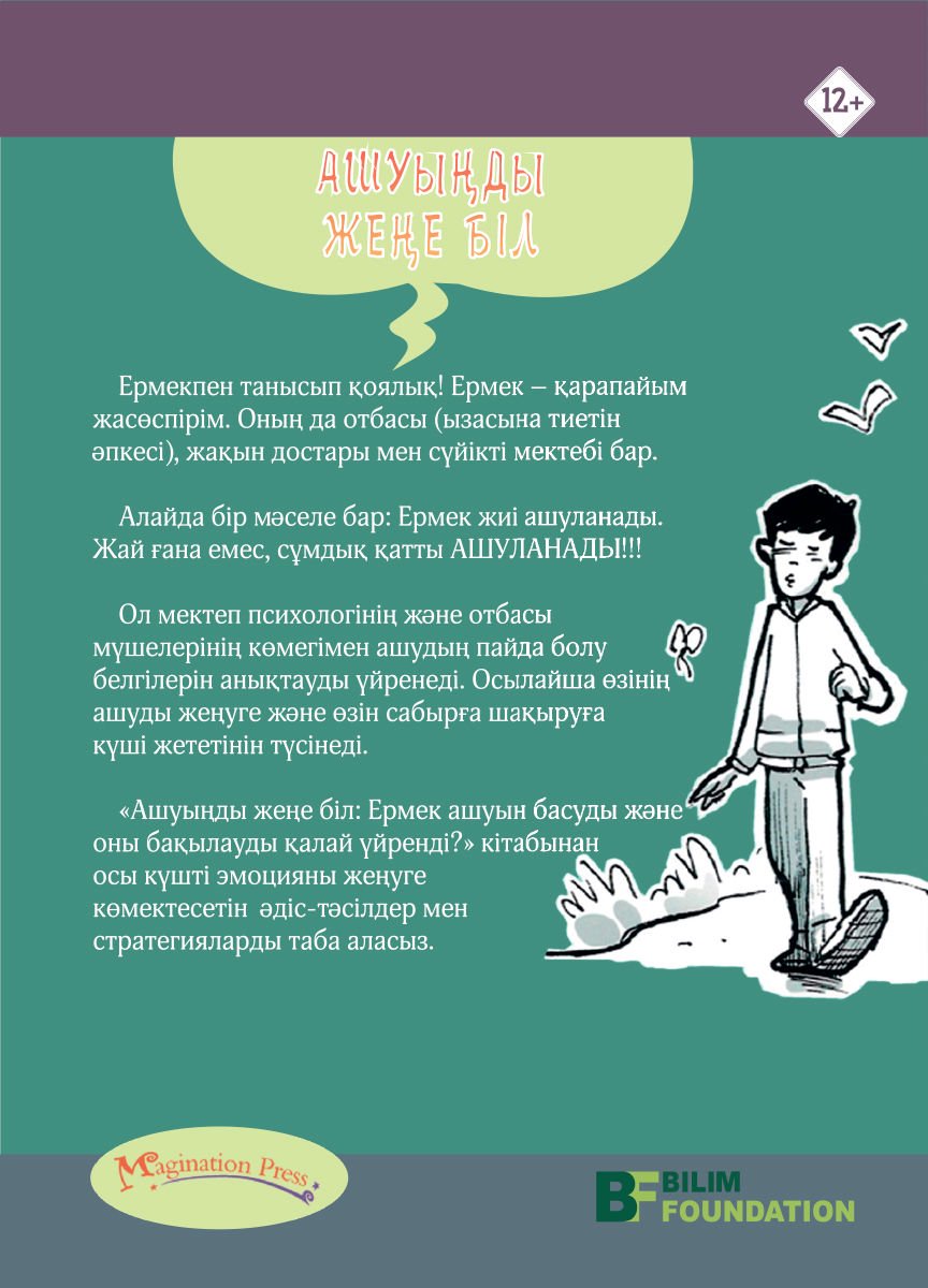Психология Кравер М. М. Ашуыңды жеңе біл купить,NaN