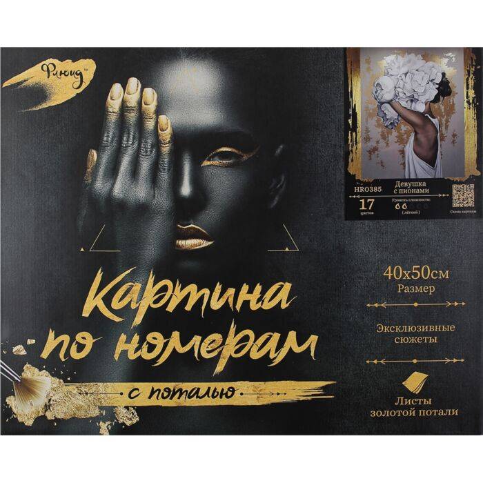 Картина по номерам с поталью Флюид Девушка с пионами 40х50см 17 цветов купить,NaN