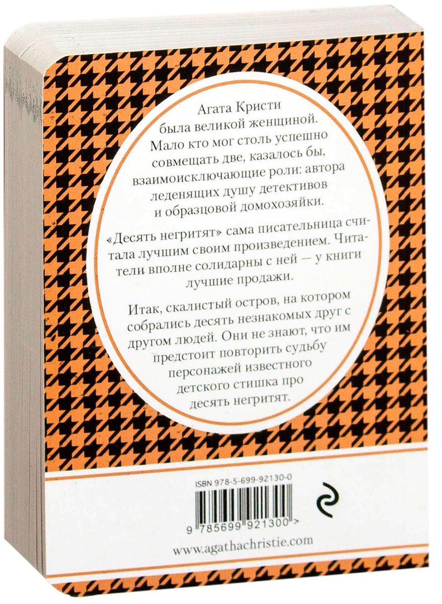 Художественная литература Кристи А. Десять негритят купить,NaN