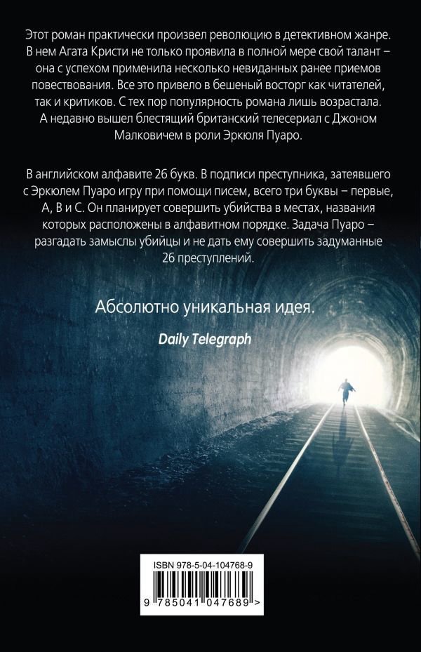 Художественная литература Кристи А. Убийства по алфавиту купить,NaN