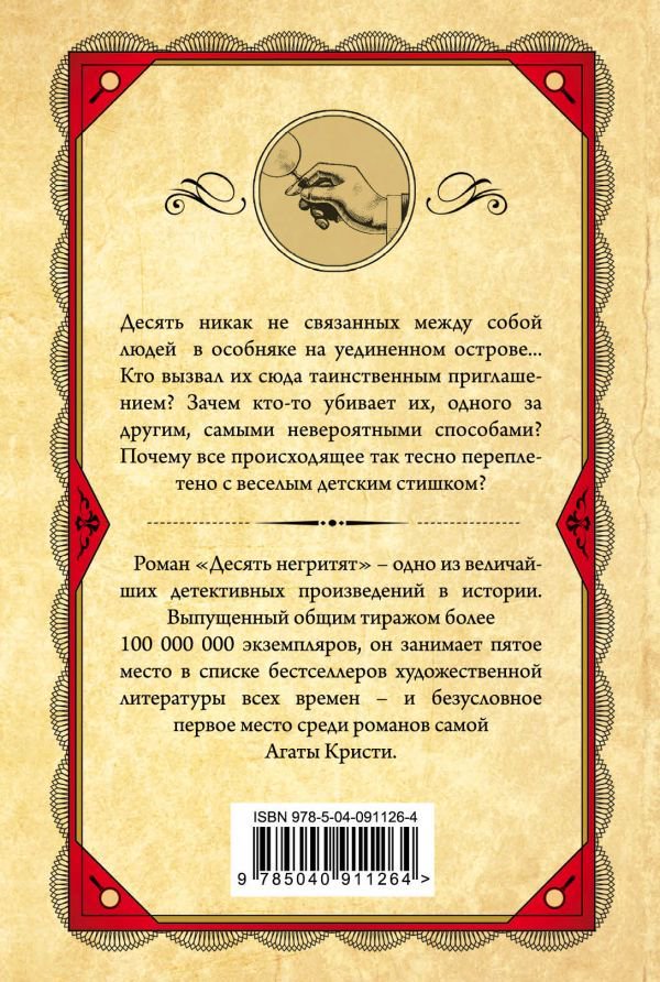 Художественная литература Кристи А. Десять негритят купить,NaN