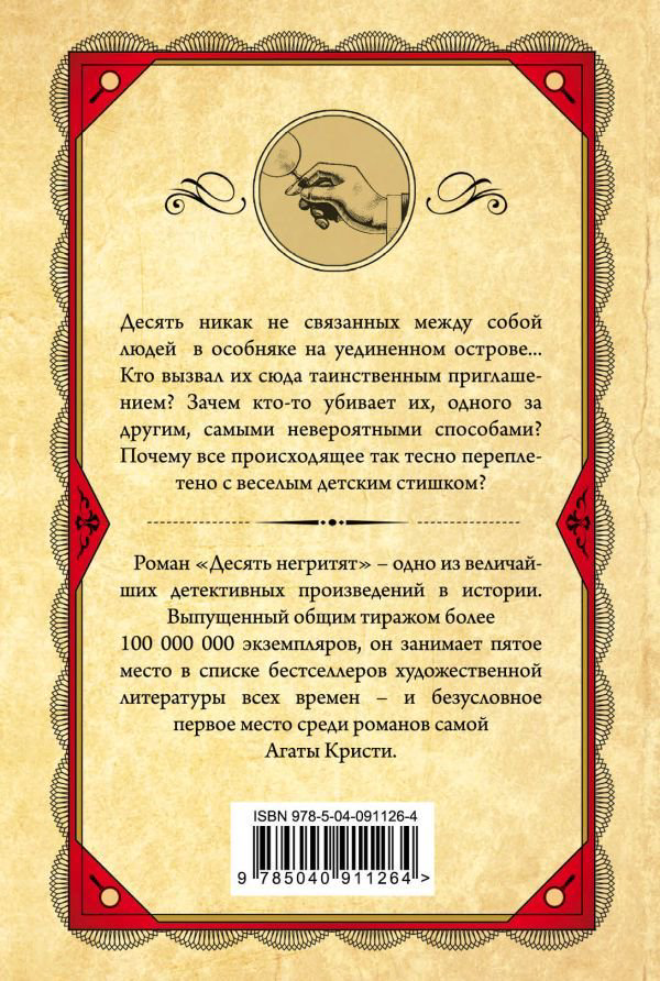 Художественная литература Кристи А. Десять негритят купить,NaN