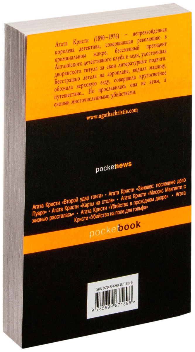 Художественная литература Кристи А. Десять негритят Pocketbook купить,NaN