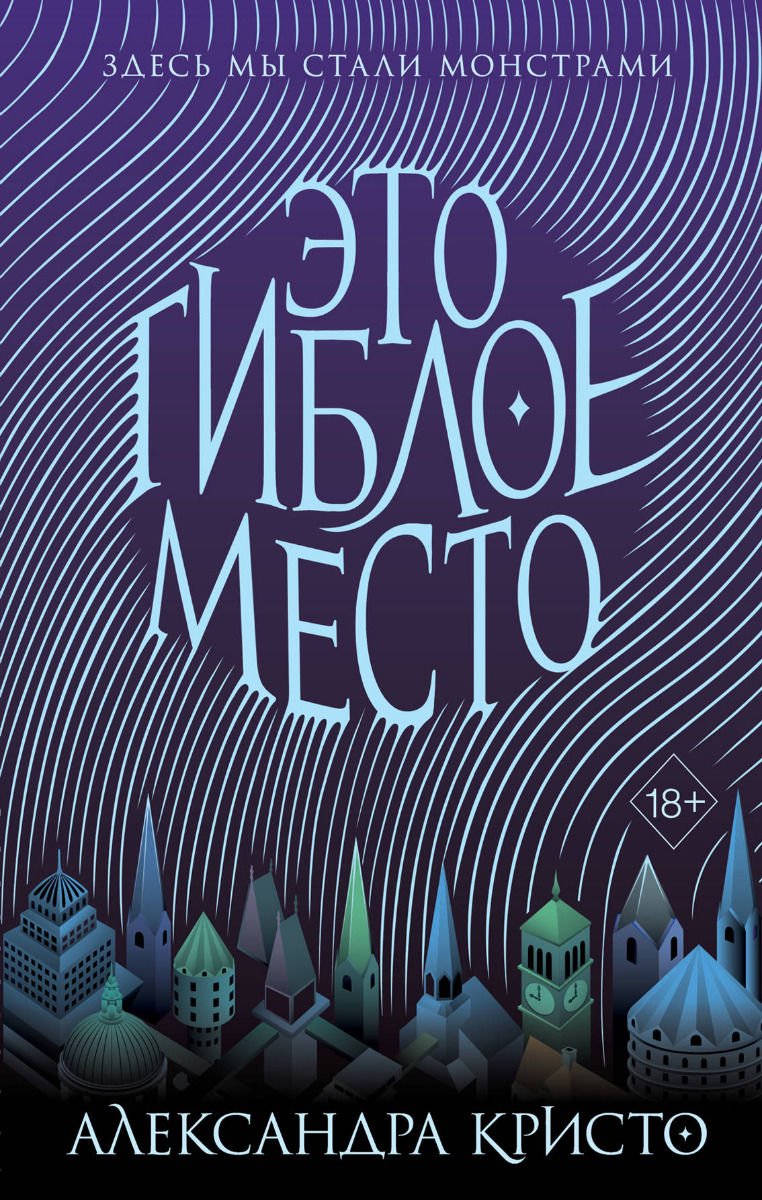 Художественная литература Кристо А. Это гиблое место купить,NaN