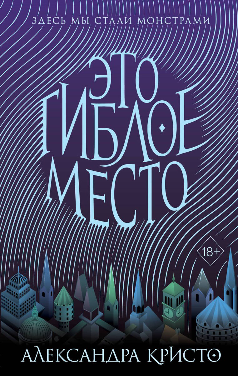 Художественная литература Кристо А. Это гиблое место купить,NaN