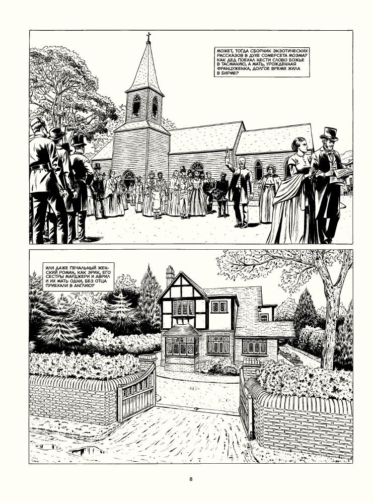 Комиксы Кристен П., Вердье С. Оруэлл. Биография купить,NaN