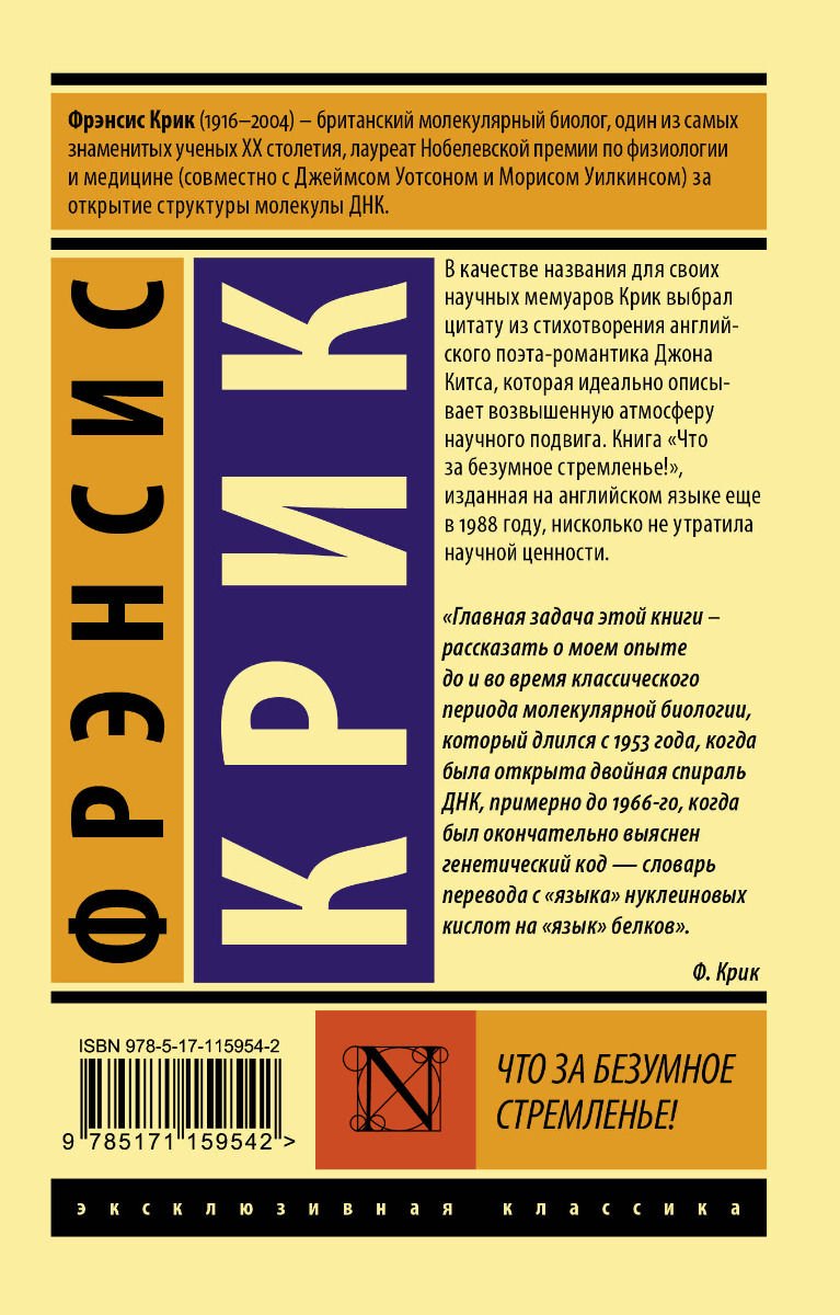 Научно-популярная литература Крик Ф. Что за безумное стремленье! купить,NaN
