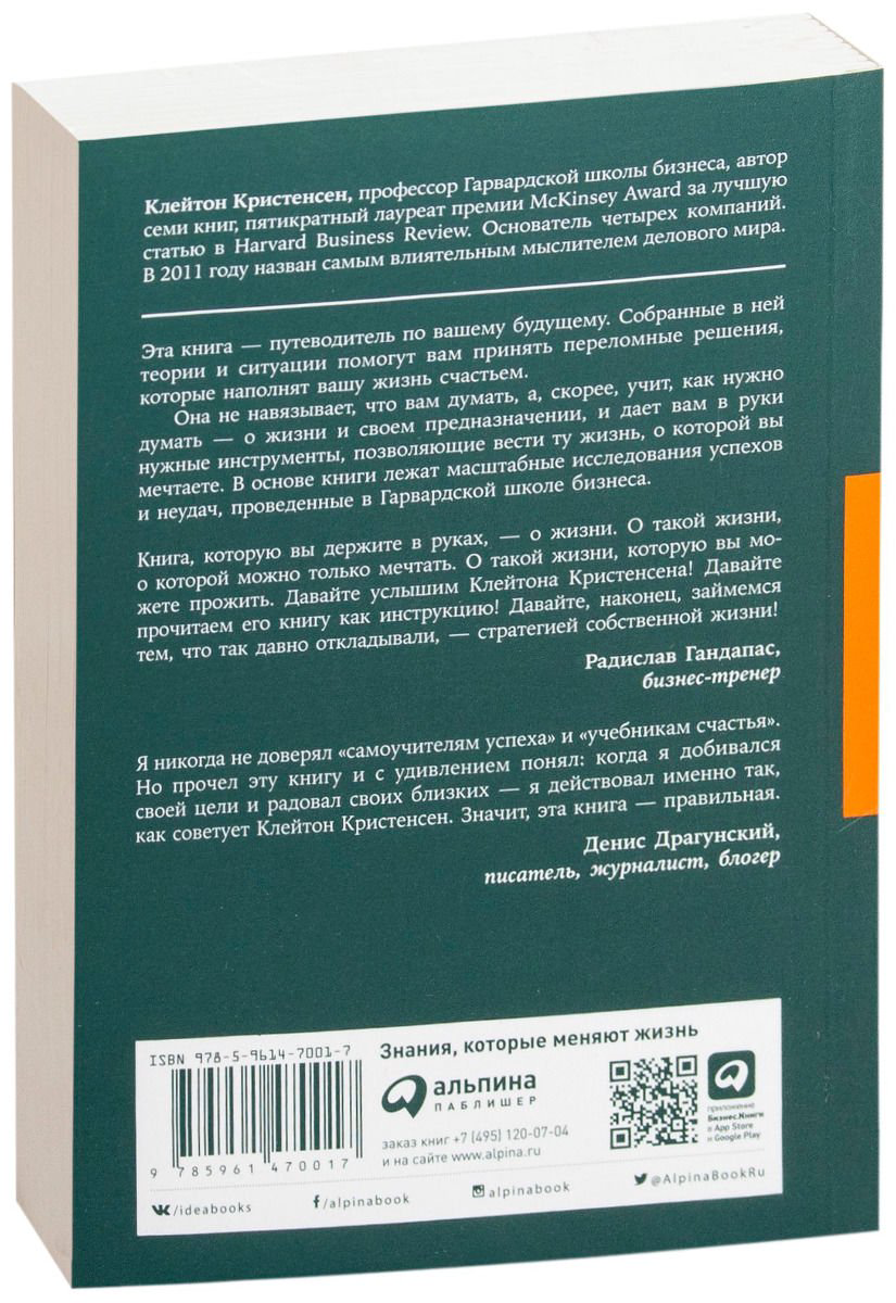 Психология Кристенсен К. Оллворт Дж. Диллон К. Стратегия жизни купить,NaN