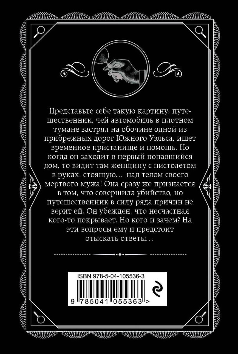 Остросюжетная литература Кристи А. Нежданный гость купить,NaN
