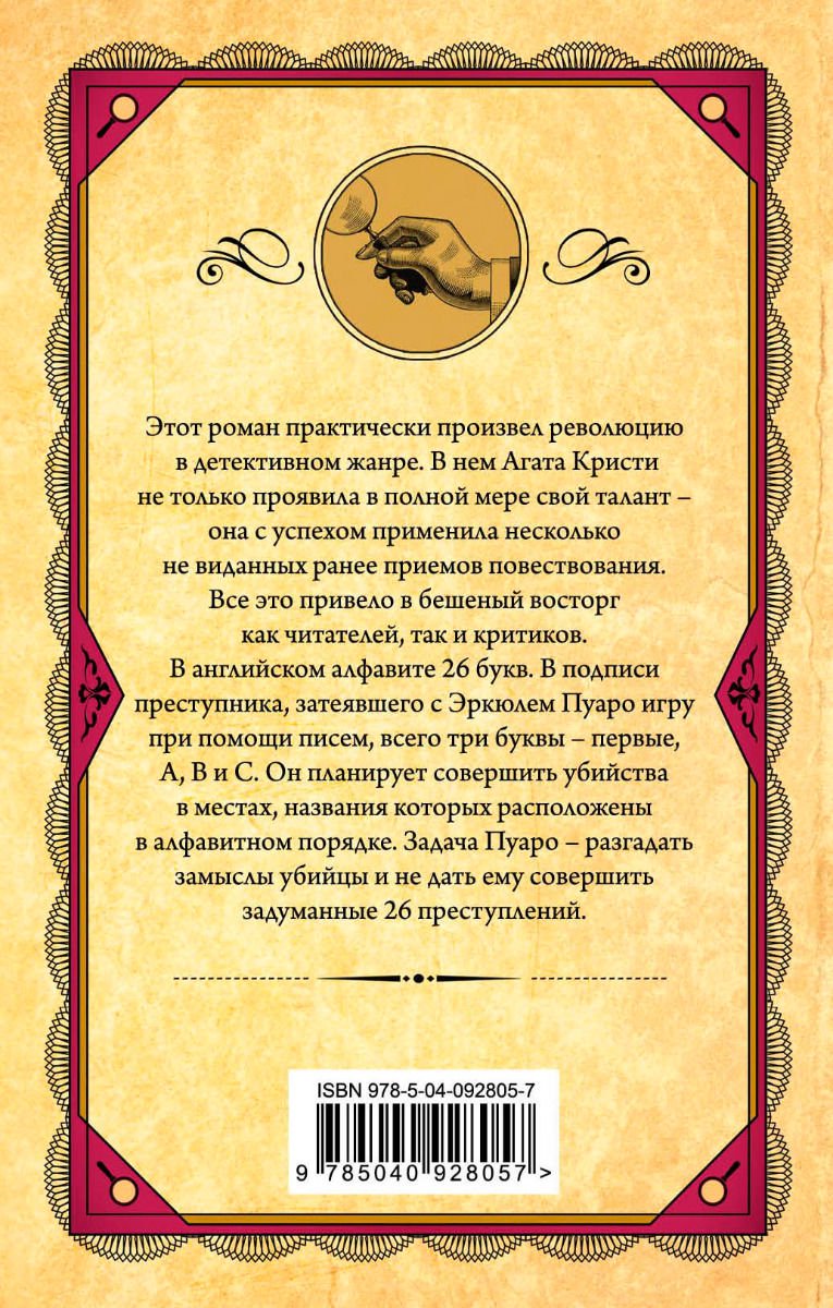 Художественная литература Кристи А. Убийства по алфавиту купить,NaN