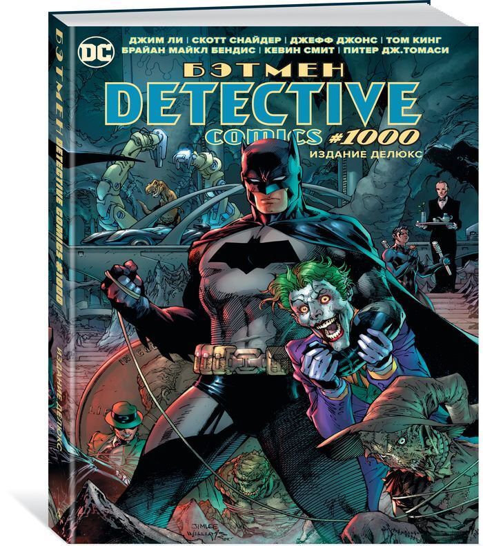 Комиксы Ли Дж. Снайдер С. Джонс Дж. Бэтмен. Detective comics #1000 купить,NaN