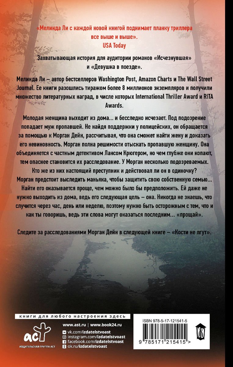 Остросюжетная литература Ли М. Ее последнее прощай купить,NaN