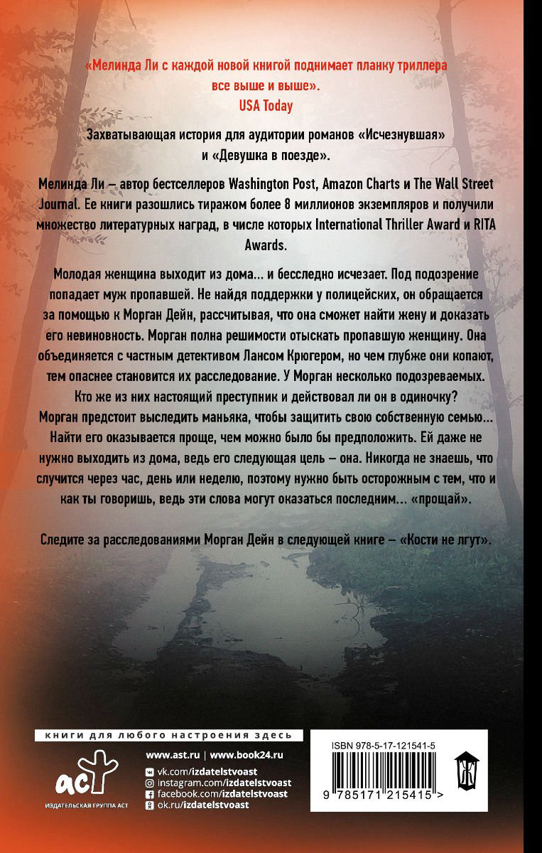 Остросюжетная литература Ли М. Ее последнее прощай купить,NaN