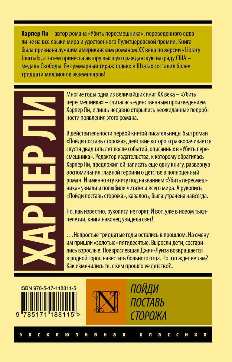 Современная проза Ли Х. Пойди поставь сторожа купить,NaN
